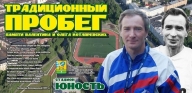 Пробег Котляревских Пробег Котляревских